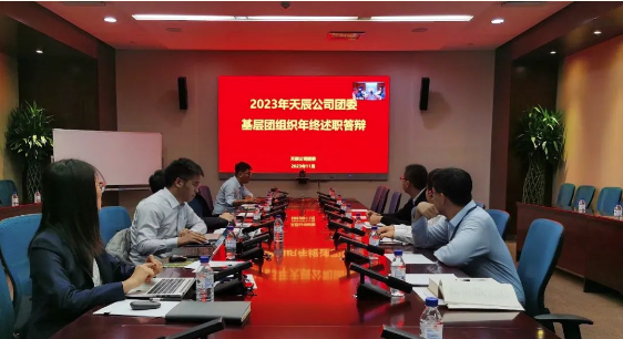 公司團(tuán)委舉辦2023年度基層團(tuán)組織述職答辯考核會