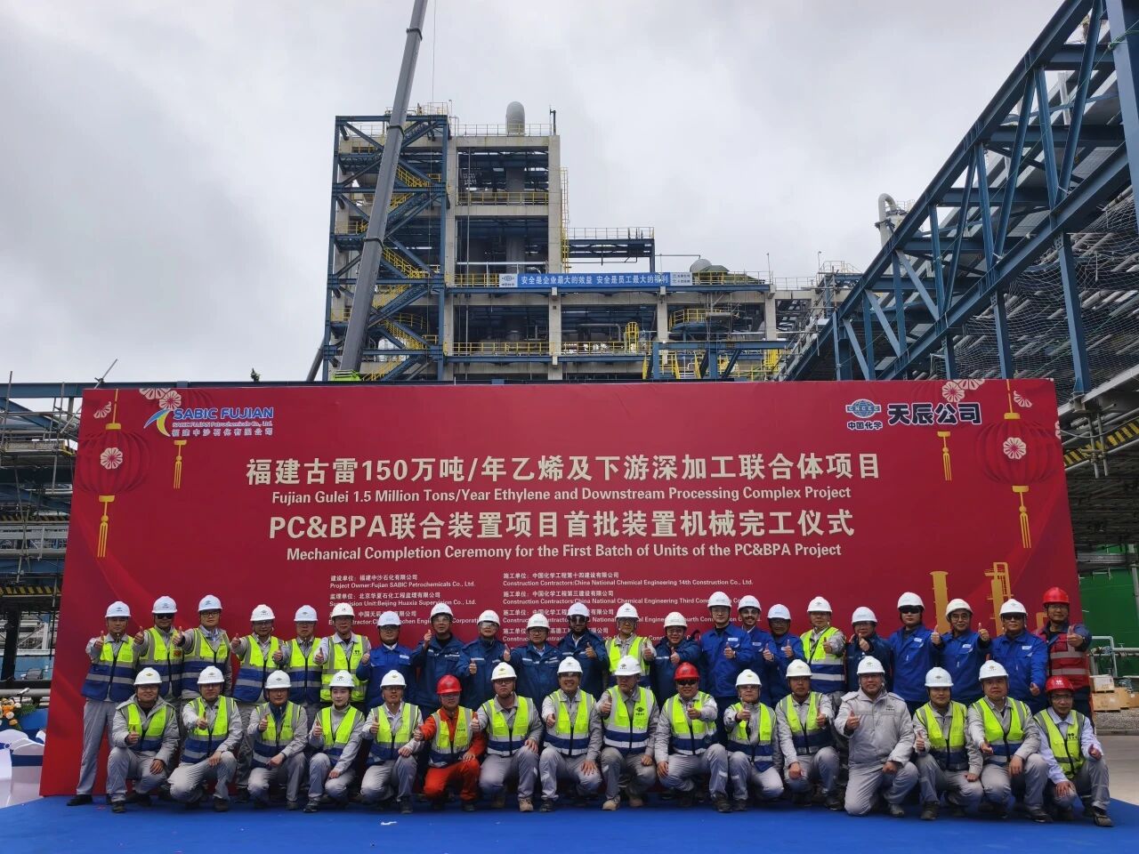 5.福建中沙古雷PC&BPA聯(lián)合裝置項目首批裝置機械完工