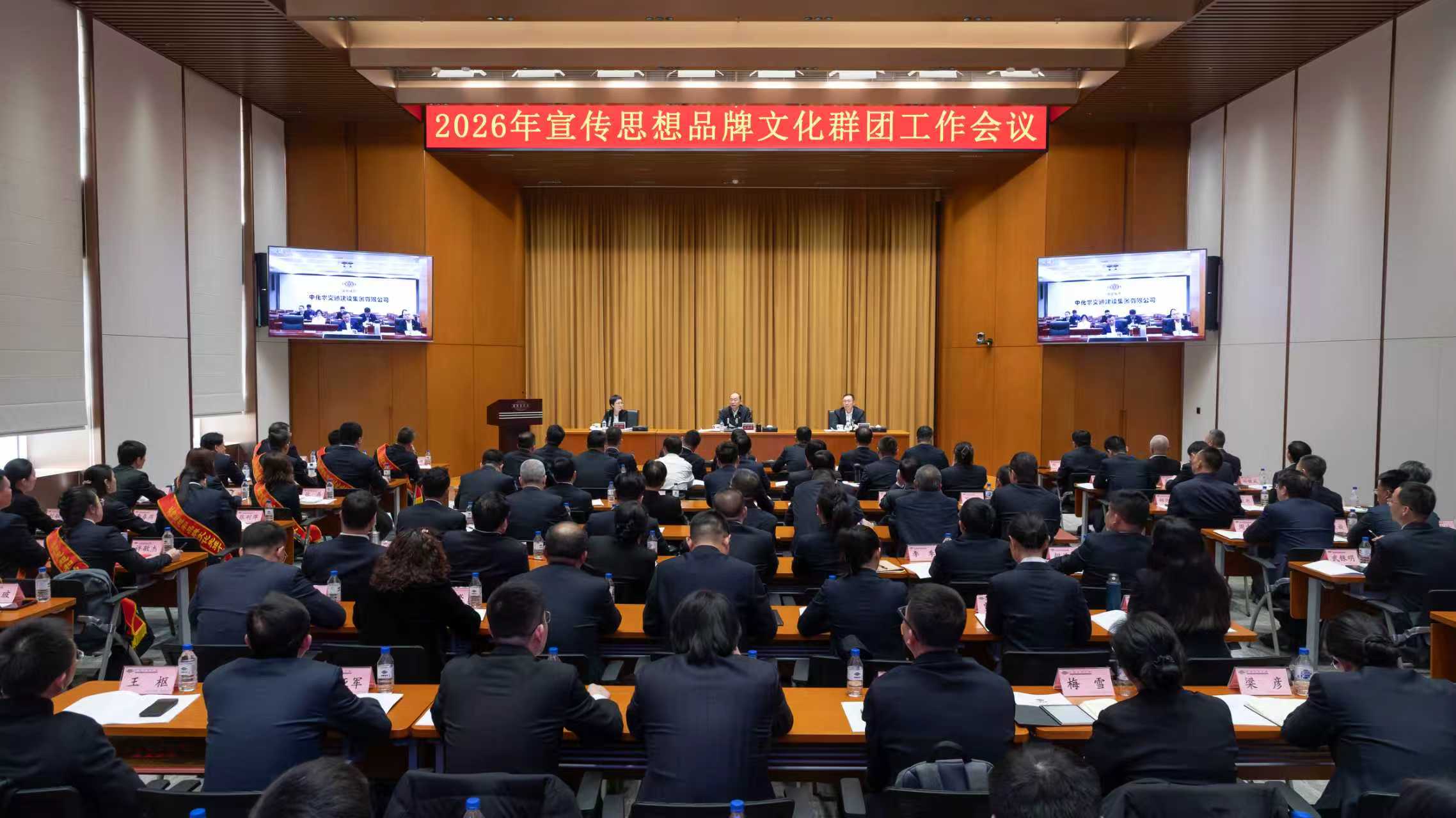 中國化學(xué)工程召開2026年宣傳思想品牌文化群團(tuán)工作會(huì)議