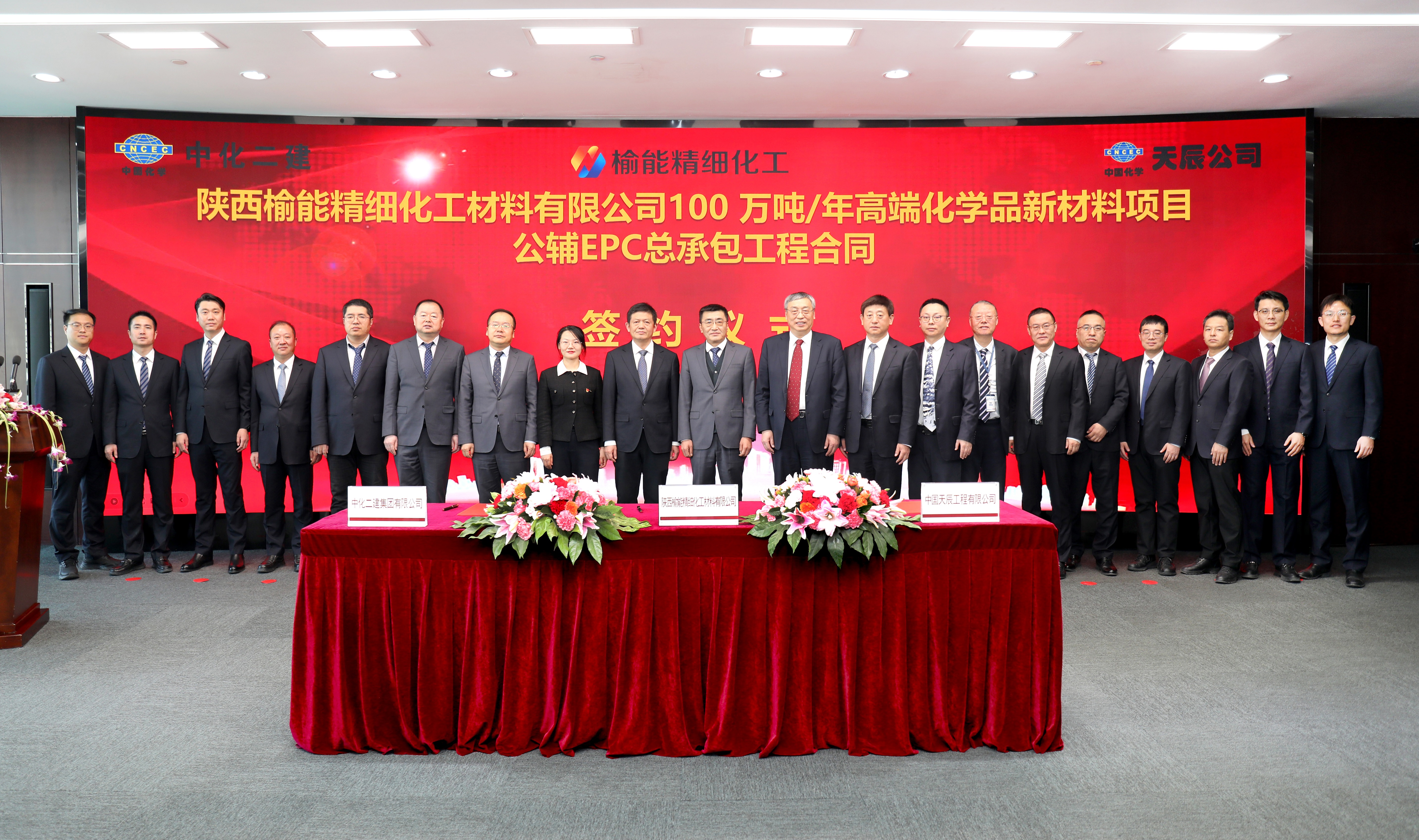 CNCEC-TCC Firma Contrato EPC para Servicios de Apoyo del Proyecto de Productos Químicos Finos de Yulin Energy