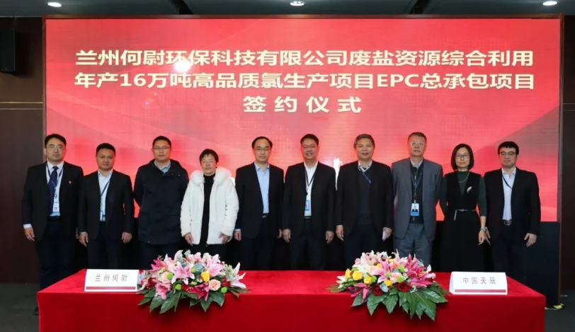 TCC Firmó Contrato EPC del Proyecto de Cloro de Alta Calidad de 160 kt/a de Lanzhou Hewei Environmental Protection Technology Co., Ltd con Zhejiang Industrial Environmental Protection Group Co., Ltd