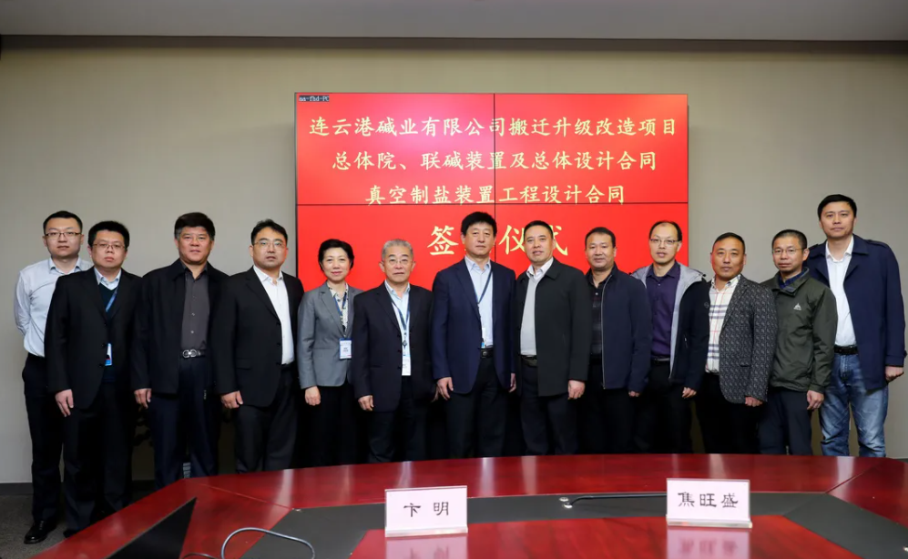 天辰公司簽署連云港堿業(yè)有限公司搬遷升級改造項(xiàng)目合同.png